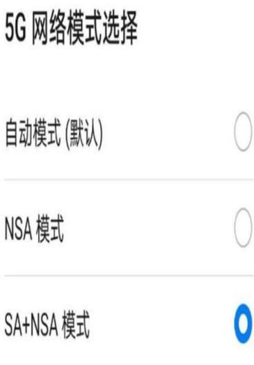 5gsa網(wǎng)絡(luò)是什么意思（如何開啟真正的5g模式）(4)