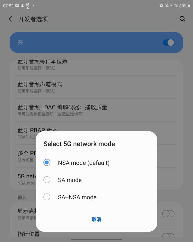 5gsa網(wǎng)絡(luò)是什么意思（如何開啟真正的5g模式）(11)