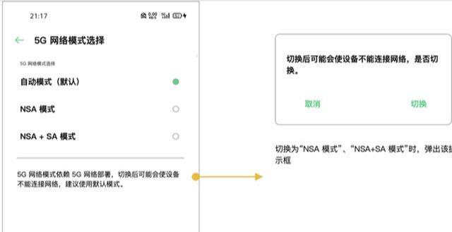 5gsa網(wǎng)絡(luò)是什么意思（如何開啟真正的5g模式）(14)