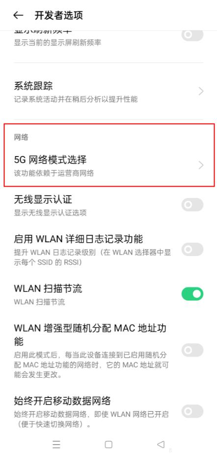5gsa網(wǎng)絡(luò)是什么意思（如何開啟真正的5g模式）(21)