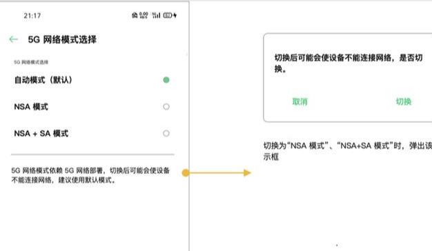 5gsa網(wǎng)絡(luò)是什么意思（如何開啟真正的5g模式）(22)