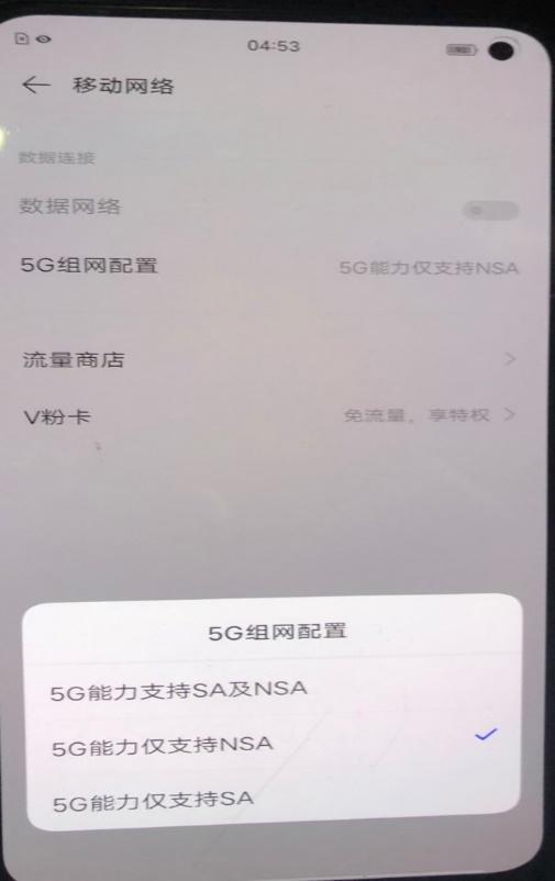 5gsa網(wǎng)絡(luò)是什么意思（如何開啟真正的5g模式）(23)