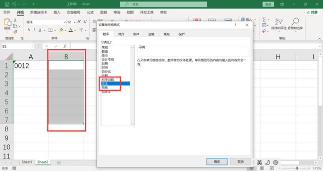 excel0不顯示0怎么設(shè)置（3種方法讓excel表格保留0開頭）(3)