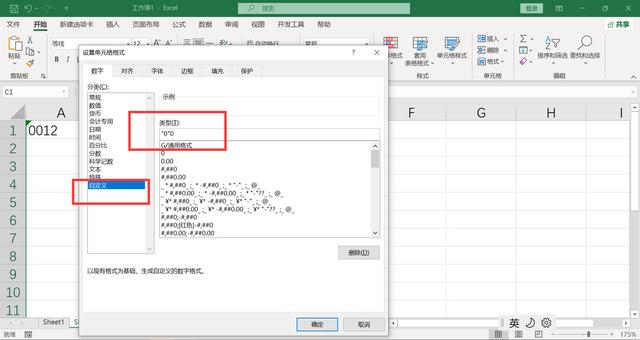 excel0不顯示0怎么設(shè)置（3種方法讓excel表格保留0開頭）(5)