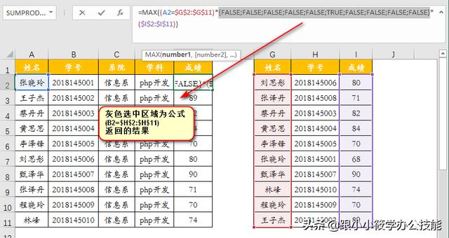 excel怎么按條件篩選（excel多條件查找8種方法）(26)