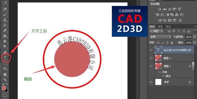 如何用ps做公章（ps做詳細(xì)的方法步驟）(6)