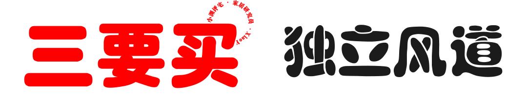 如何選購冰箱（冰箱選購認(rèn)準(zhǔn)3買3不買）(15)