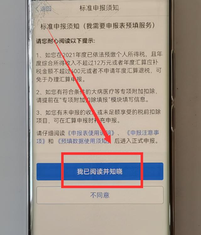 怎么辦理個人所得稅退稅（個人所得稅申請退稅操作步驟流程）(11)