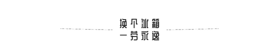 海爾冰箱冷藏室結(jié)冰怎么回事（冰箱結(jié)冰積水的解決方法）(9)