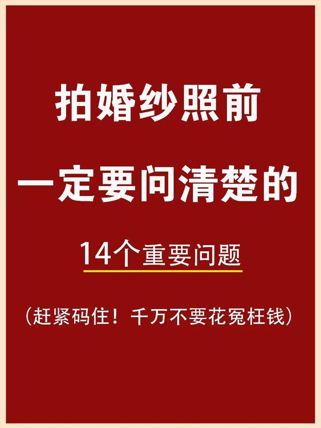 拍結(jié)婚照的注意事項（拍婚紗照當(dāng)天注意事項及準(zhǔn)備）(9)