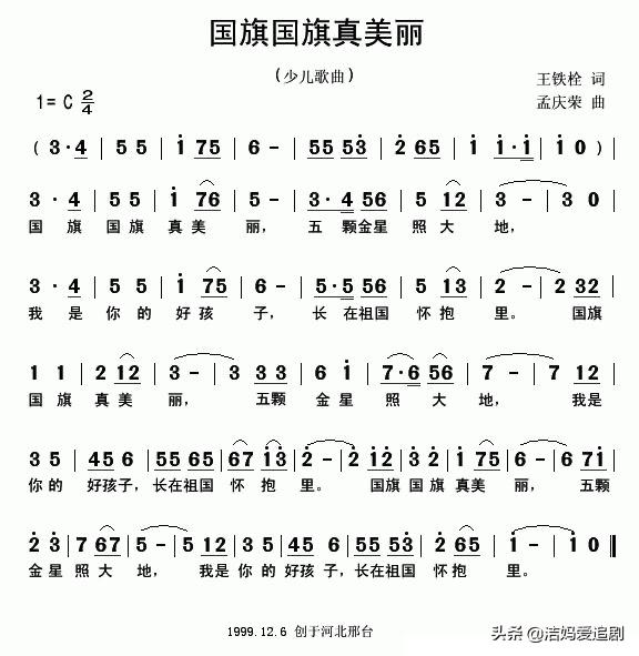 關(guān)于歌唱祖國的歌曲有哪些（幼兒園常放的10首愛國歌曲）(8)