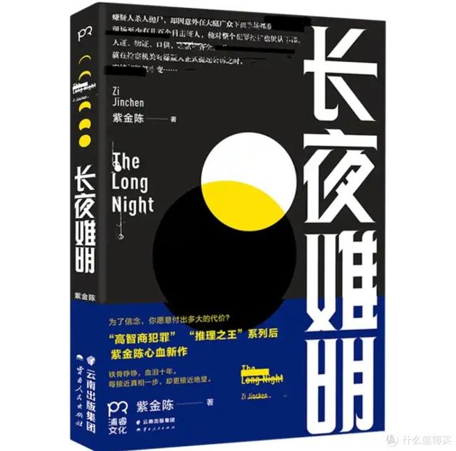 中國推理小說推薦（15本國產(chǎn)推理佳作）(3)