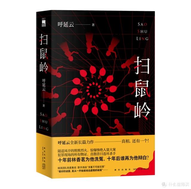 中國推理小說推薦（15本國產(chǎn)推理佳作）(4)