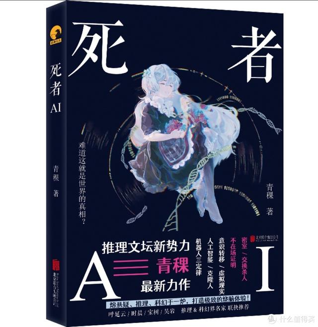 中國推理小說推薦（15本國產(chǎn)推理佳作）(11)