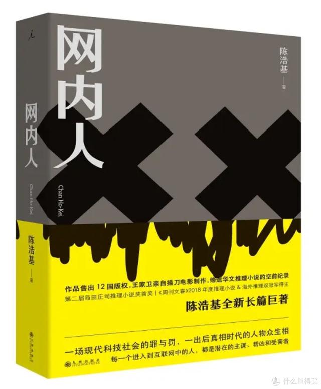 中國推理小說推薦（15本國產(chǎn)推理佳作）(12)