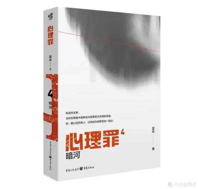 中國推理小說推薦（15本國產(chǎn)推理佳作）(13)