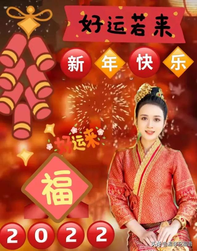 2022年新年快樂圖片（2022最新版虎年春節(jié)問候祝福語圖片）(4)