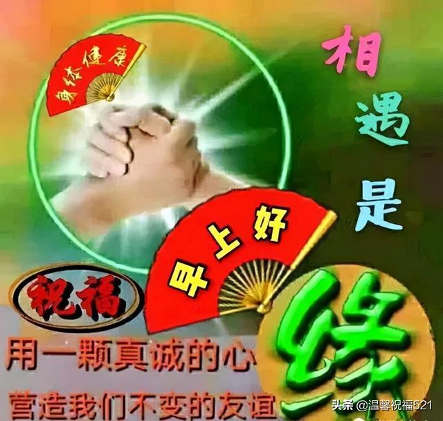 2022早安最火圖片（精美的早上好帶字祝福圖片）(8)