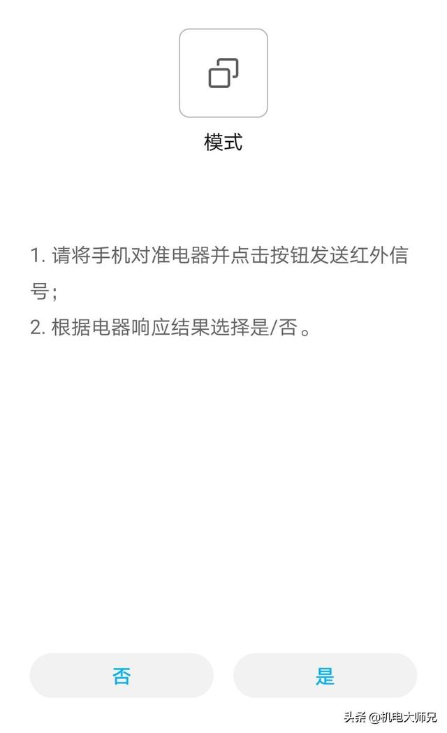 手機遙控空調(diào)怎么弄（教大家用手機打開空調(diào)的方法）(7)