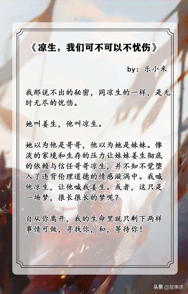 比較虐心的言情小說(shuō)（10部骨灰級(jí)的虐心言情）(4)