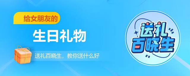 給女朋友準備什么生日禮物比較好（推薦給女朋友送生日禮物的清單）(1)