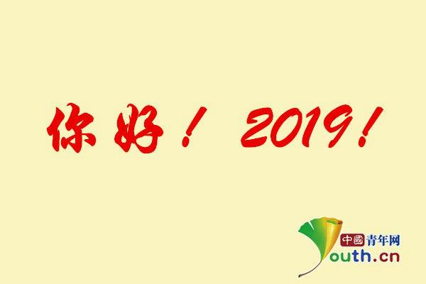 豬年祝福語(yǔ)四字詞語(yǔ)（2019和豬諧音吉祥詞語(yǔ)）(1)