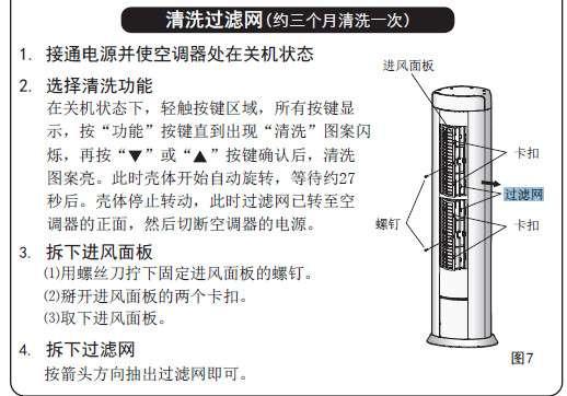 格力空調(diào)清洗濾網(wǎng)怎么拆（空調(diào)過(guò)濾網(wǎng)清洗步驟）(27)