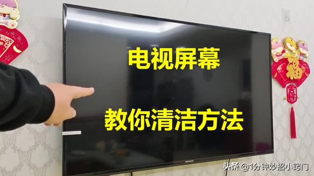 液晶電視機(jī)屏幕臟了怎樣清理（電視屏幕最簡(jiǎn)單的清潔方法）(1)