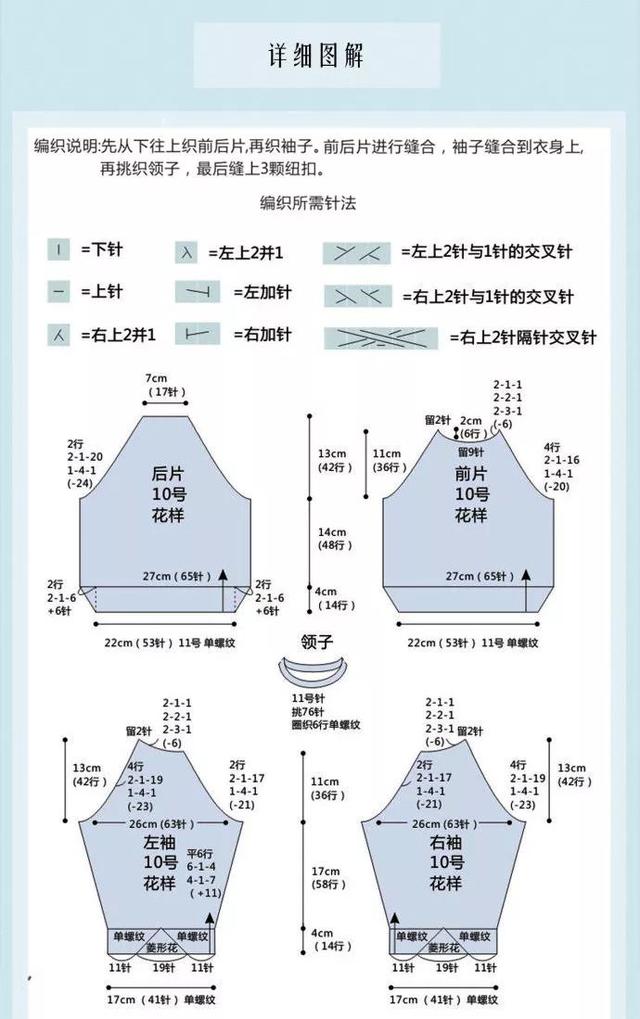 手工編織毛衣圖解（24款好看的寶寶毛衣推薦）(26)