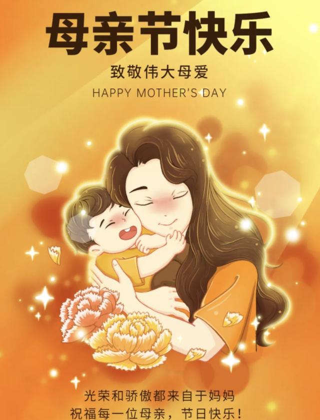 母親節(jié)快樂祝福語簡(jiǎn)短（母親節(jié)祝福語大全短句子）(3)