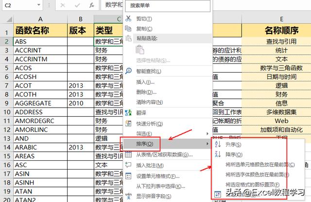 按順序排列excel（excel表格怎么按指定的順序排序）(2)