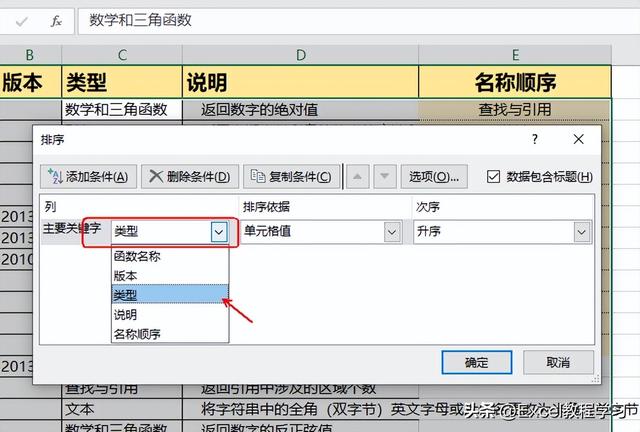 按順序排列excel（excel表格怎么按指定的順序排序）(3)