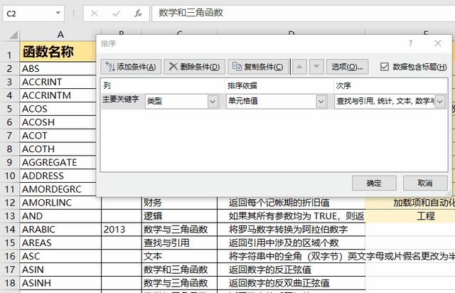 按順序排列excel（excel表格怎么按指定的順序排序）(8)