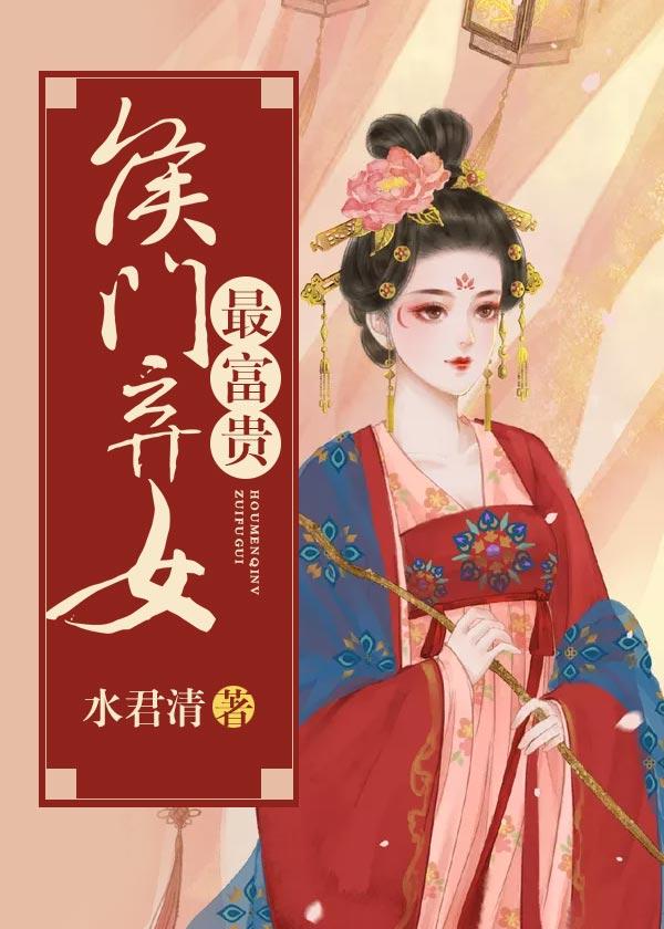 穿書言情小說推薦（3本穿越架空言情小說）(3)