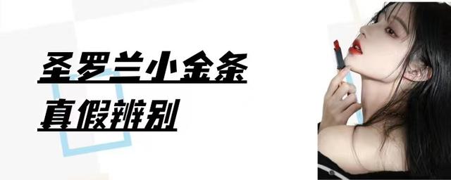 圣羅蘭口紅怎么樣（幾個鑒別圣羅蘭小金條的方法）(1)