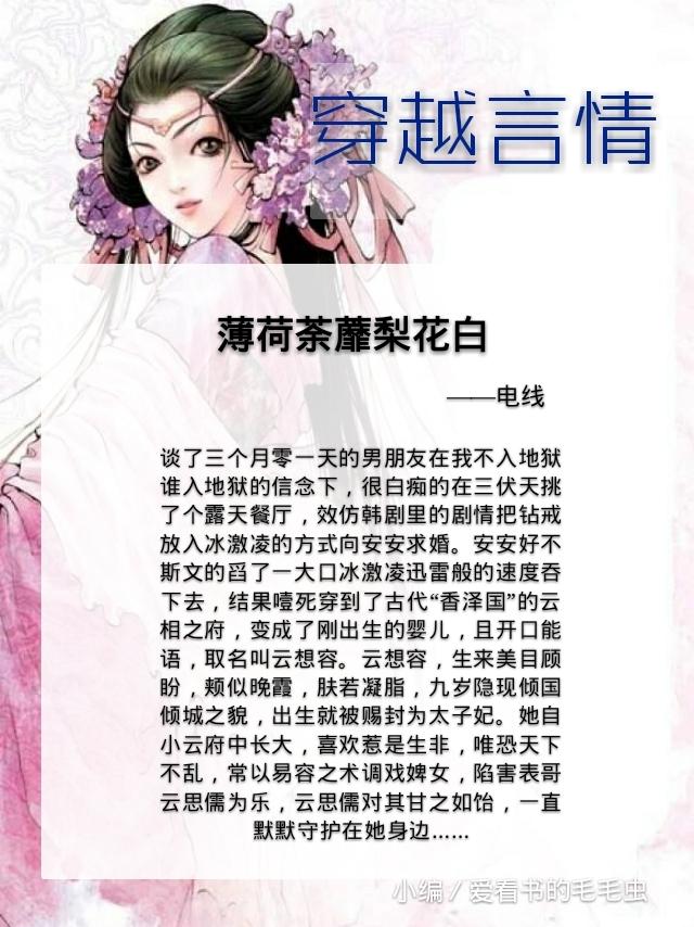 穿越的言情小說推薦（盤點(diǎn)幾本百看不厭的穿越言情小說）(3)