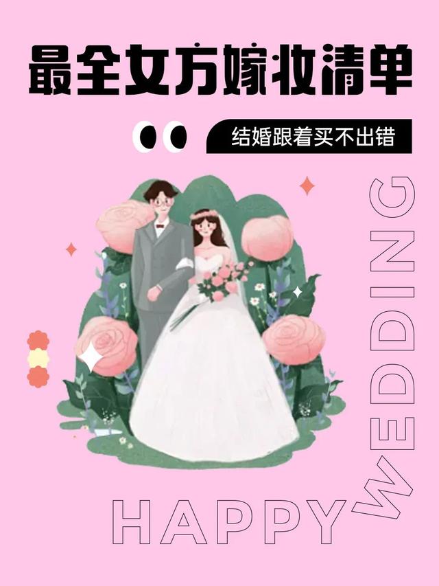 結(jié)婚要買些什么東西（結(jié)婚女方該怎么準(zhǔn)備嫁妝）(2)