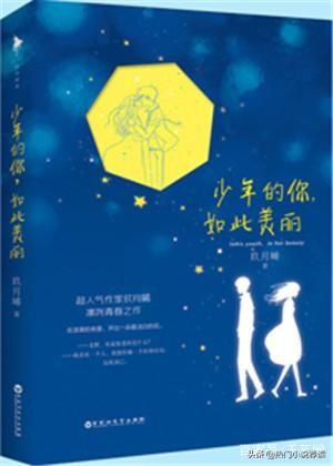 校園言情小說推薦質(zhì)量好（10本高評分校園青春言情小說推薦）(7)