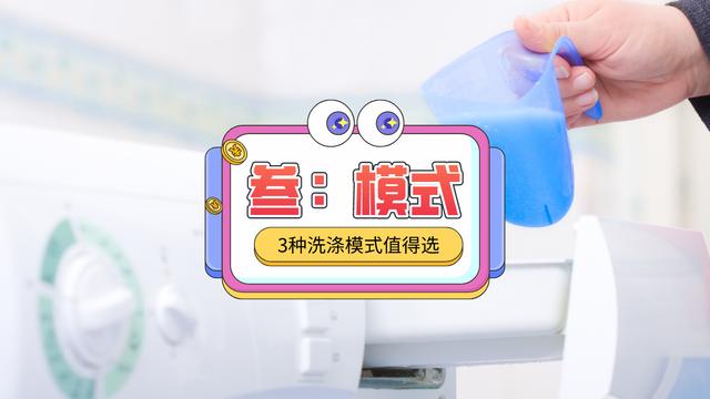 如何選購洗衣機（買洗衣機看3種參數(shù)更重要）(7)
