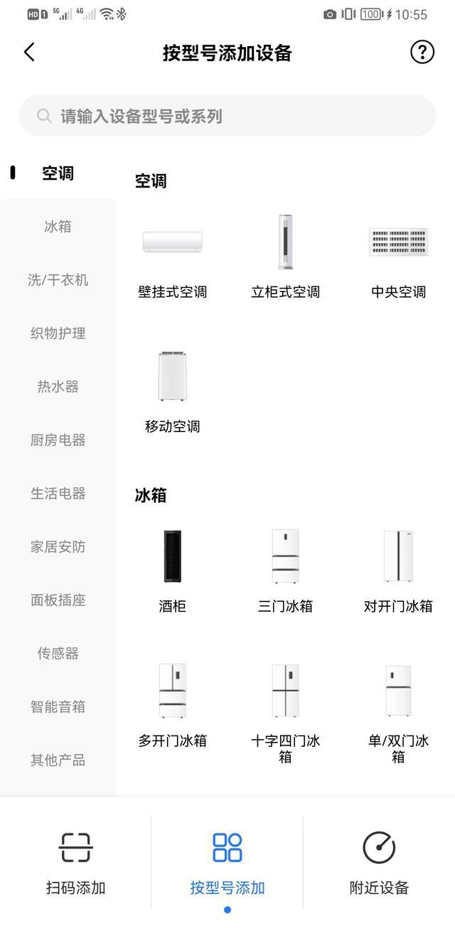 美的空調(diào)怎么連接wifi（美的空調(diào)用手機連接WIFI的幾個步驟）(4)