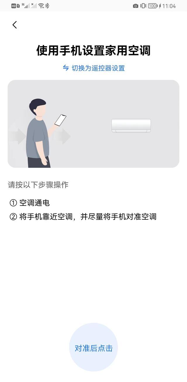 美的空調(diào)怎么連接wifi（美的空調(diào)用手機連接WIFI的幾個步驟）(5)