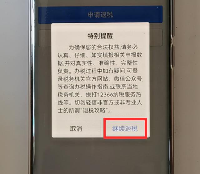 怎么辦理個人所得稅退稅（個人所得稅申請退稅操作步驟流程）(19)