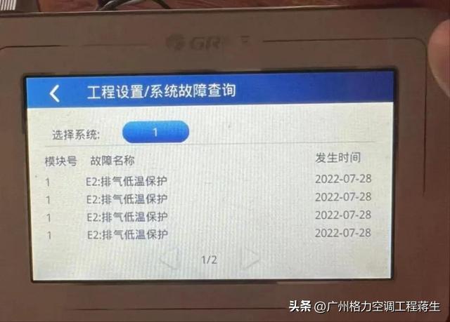 格力空調(diào)e2故障是什么原因（格力多聯(lián)機(jī)e2最快修復(fù)方法）(1)