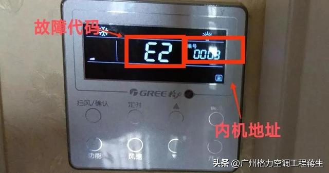 格力空調(diào)e2故障是什么原因（格力多聯(lián)機(jī)e2最快修復(fù)方法）(2)